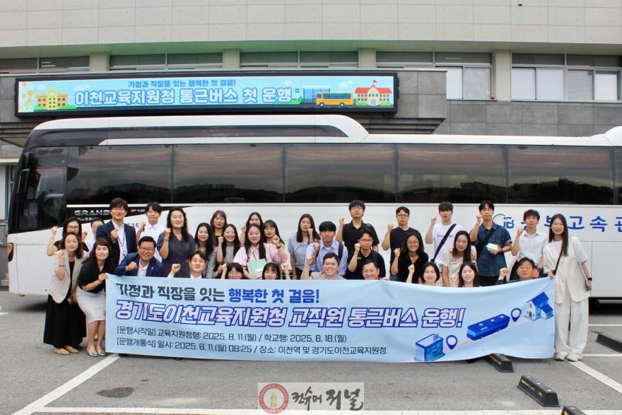 250812 허원·김일중 의원, 이천교육지원청 통근버스 개통식·신규자 소통간담회 참석 (1).jpg