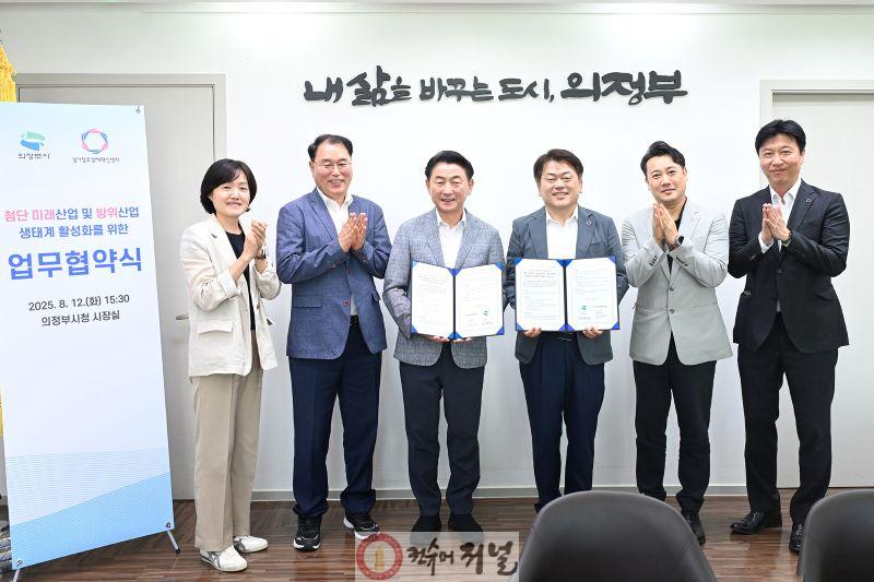 기업투자유치과(의정부시, (재)경기창조경제혁신센터와 손잡고 첨단‧방위산업 성장 동력 확보)3.jpg