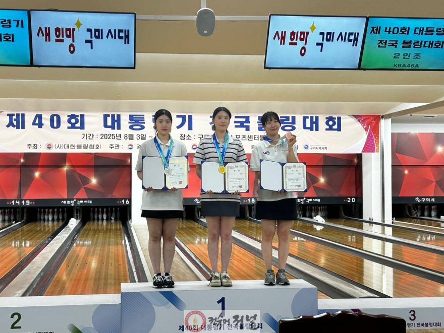 1. 부평구 여자볼링선수단, 대통령기 전국대회에서 개인전 우승 및 팀 종합 동메달 획득.jpg
