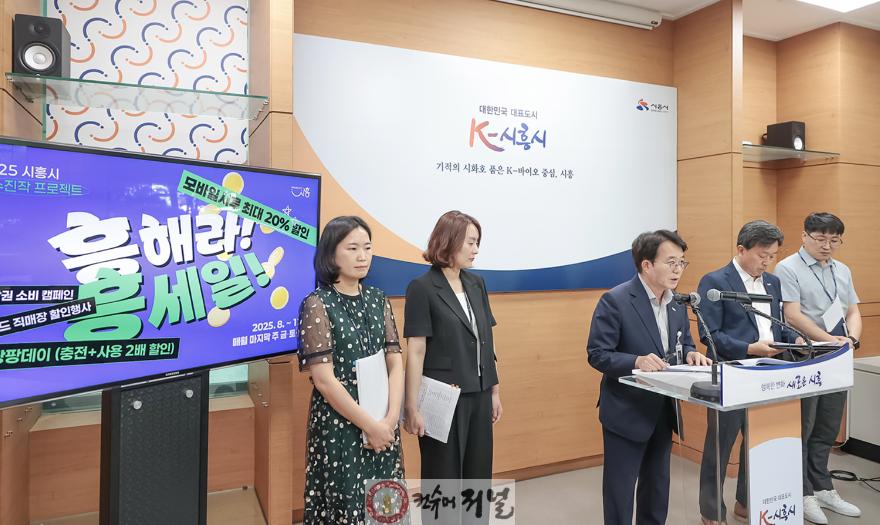 수시보도 시흥시, 내수 진작 특단 대책 ‘흥해라 흥세일’ 추진 (1).jpg