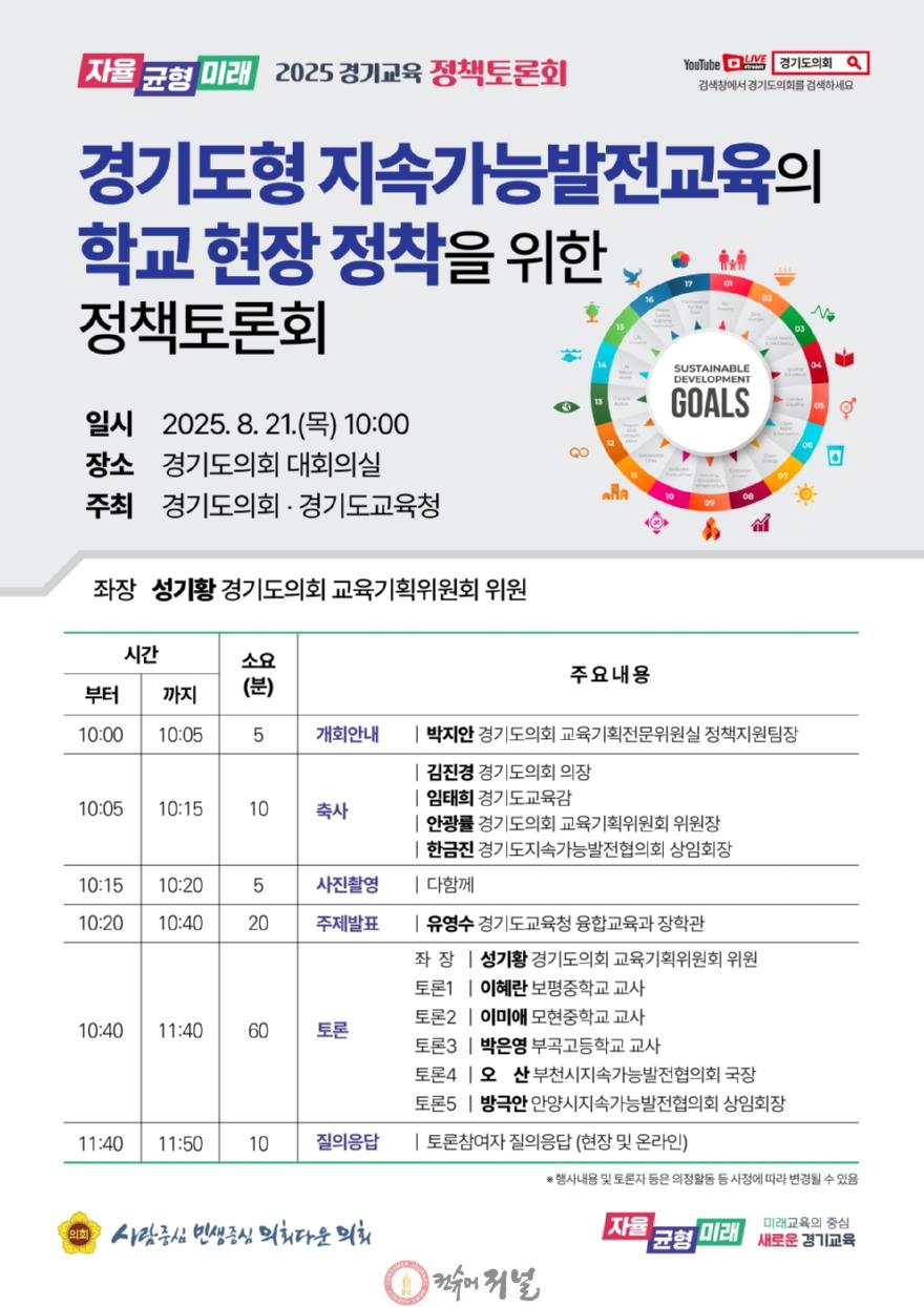 250812 성기황 의원, 경기도형 지속가능발전교육 본격 가동…21일 토론회 연다! (1).jpg