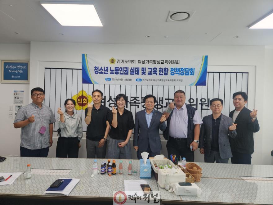250812 문형근 의원, 경기도 청소년 노동인권 실태 및 교육현황 정책정담회 개최 (1).jpg