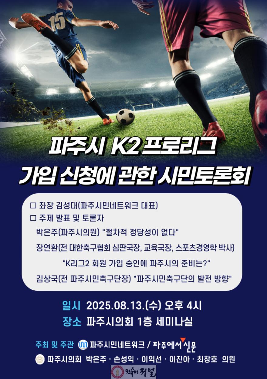 파주시민 토론회 포스터.jpg