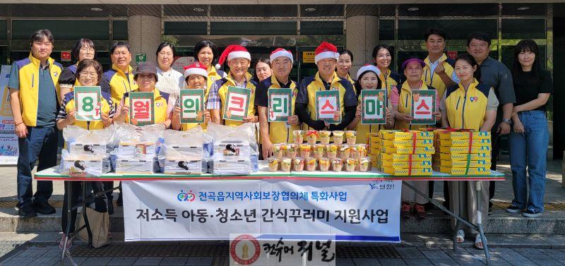 연천군 전곡읍지역사회보장협의체, 지역 아동 위한 8월의 크리스마스.jpg