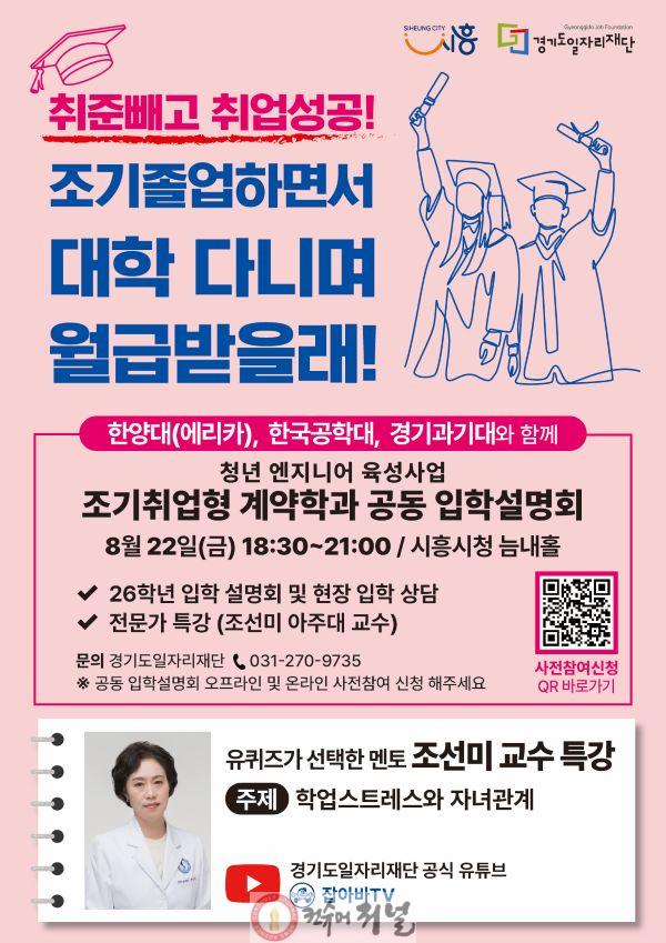 보도자료2 조기취업형 계약학과 공동 입학설명회 관련 홍보물.jpg