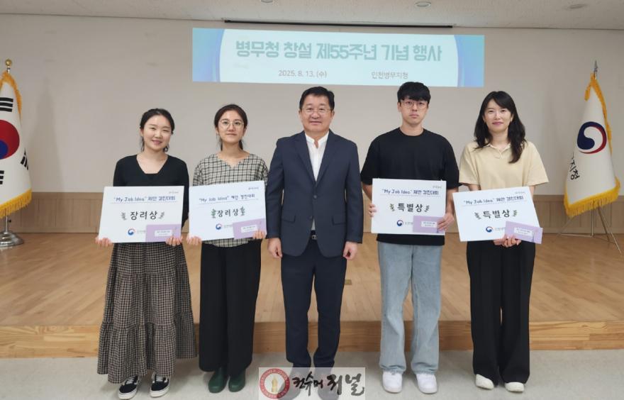 (보도사진) 20250813 인천병무지청, My Job Idea 제안 경진대회 개최.jpeg
