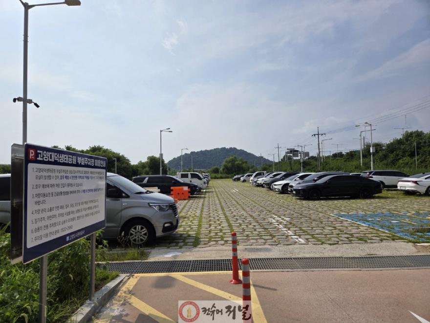 2. 고양대덕생태공원 부설주차장 유료화 시행 (1).jpg