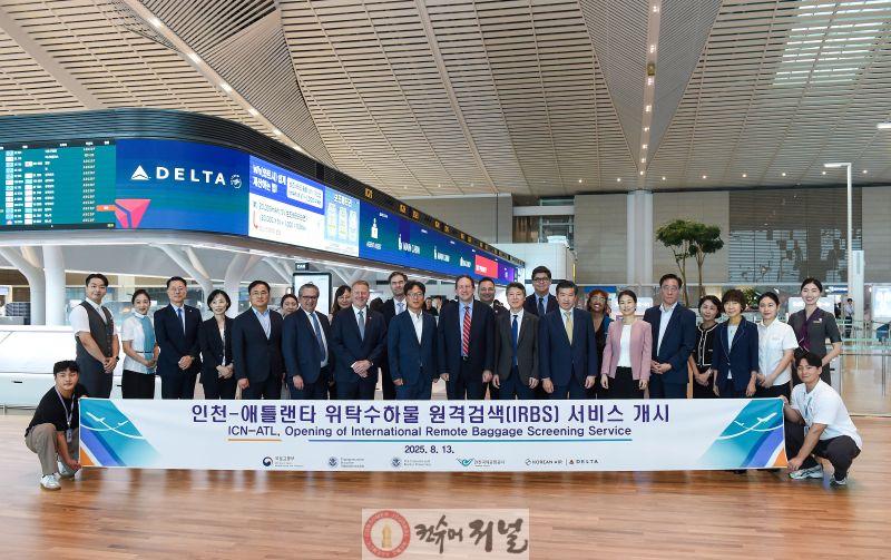 사진_인천-애틀랜타 위탁수하물 원격검색(IRBS) 서비스 개시.jpg