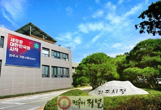 파주시.jpg