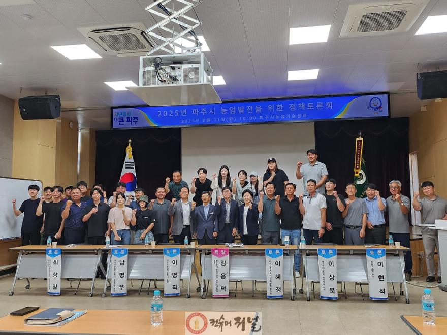 5. 파주시, 청년농업인과 함께하는 한국후계농업경영인 정책토론회 가져.jpg