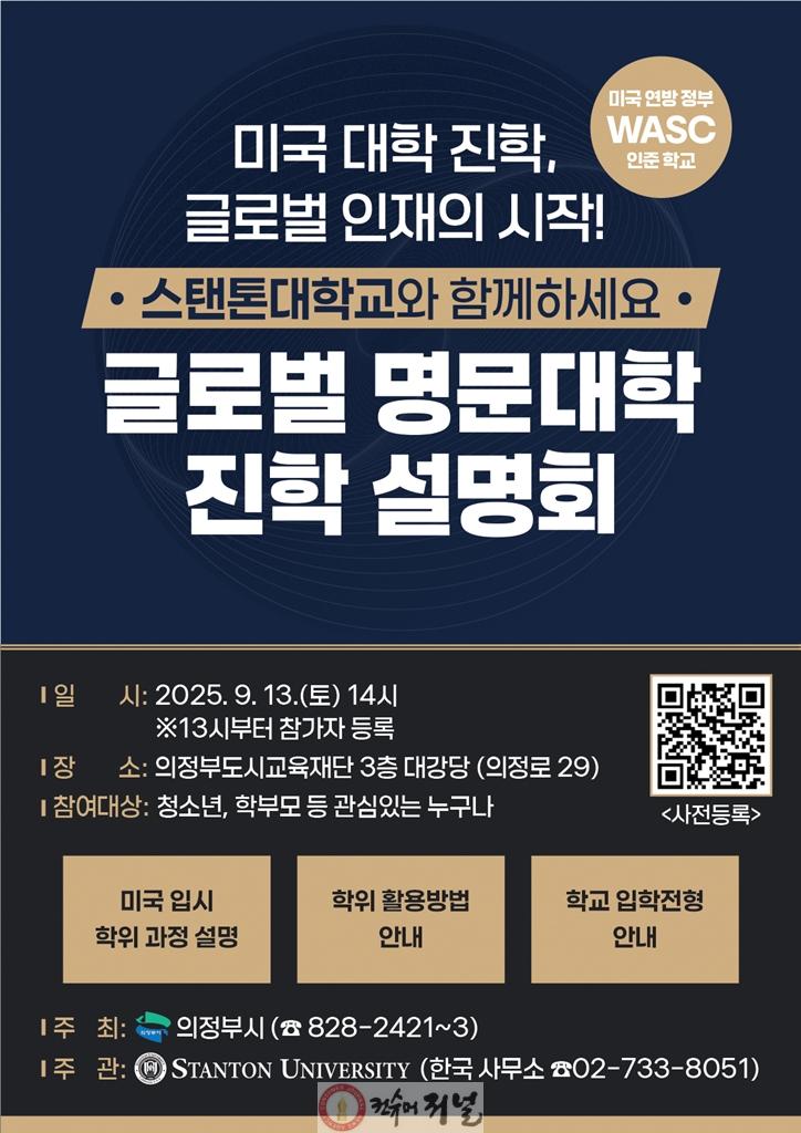 1.교육청소년과(의정부시, 미국 명문 스탠톤대학교 진학 설명회…글로벌 교육도시 향한 첫걸음).jpg