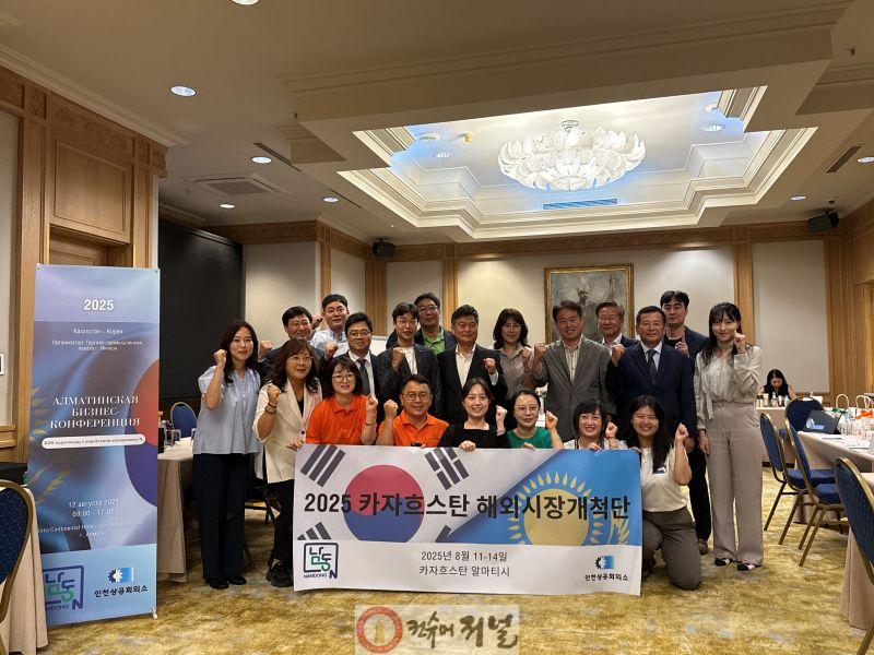(1-1) 남동구 카자흐스탄 시장개척단, 296만 달러 수출 상담 성과.jpg