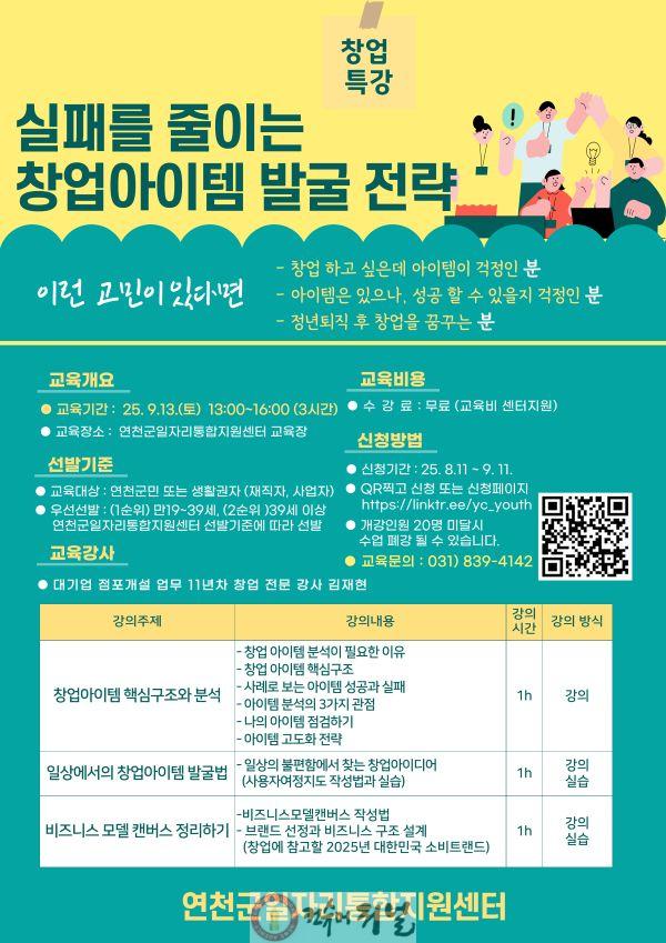 연천군, 실천형 단계별 창업 지원 프로그램 과정 운영.jpg