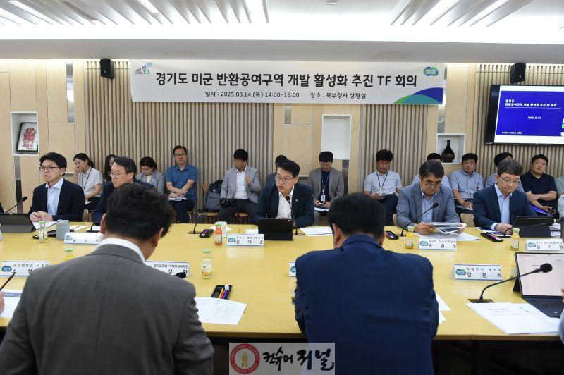 반환공여구역 개발 활성화 TF 회의 보도자료1.JPG