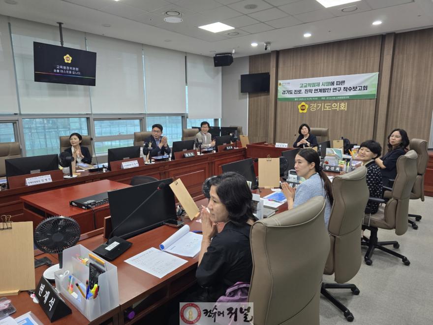 250814 교육행정연구회, ‘경기도 고교학점제 시행에 따른 진로·진학 연계 방안 연구’ 착수보고회 개최 (1).jpg