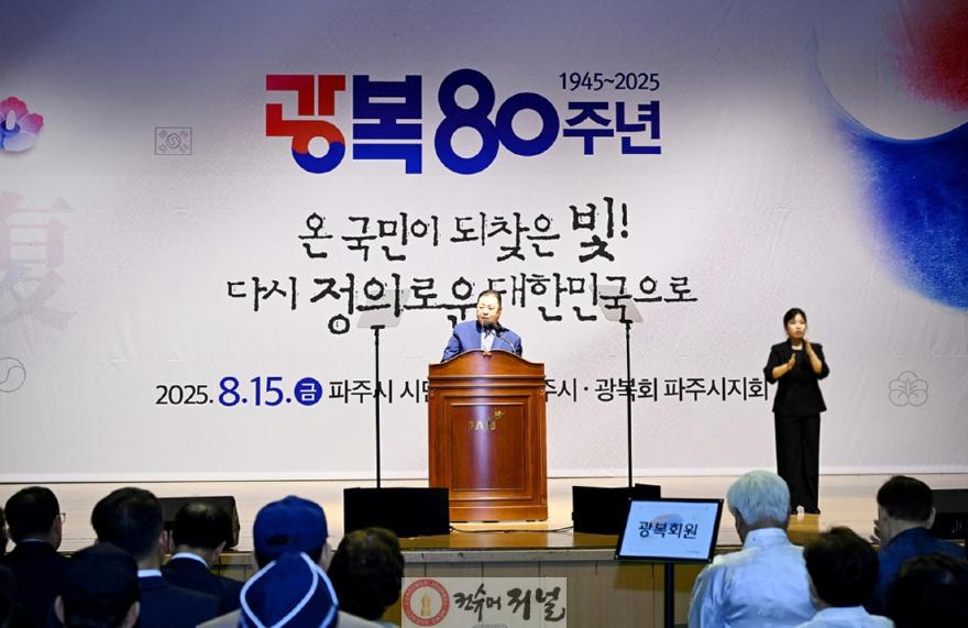 파주시, 제80주년 광복절 경축식 개최(3).jpg