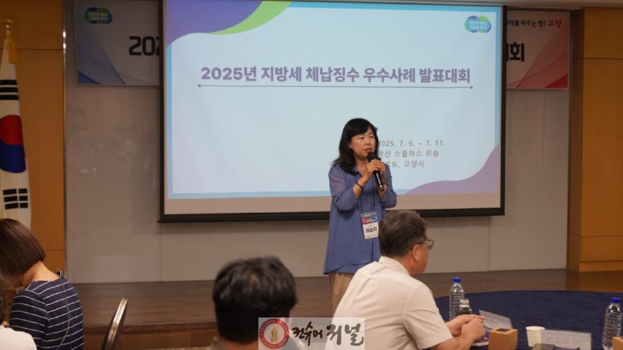 1-3. 2025년 지방세 체납징수 우수사례 발표대회(이순자 징수과장).jpg