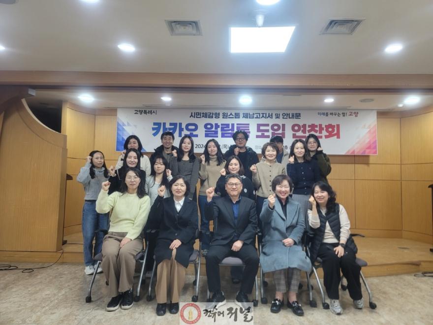 1-4. 체납 분야 카카오 알림톡 도입 연찬회.jpg