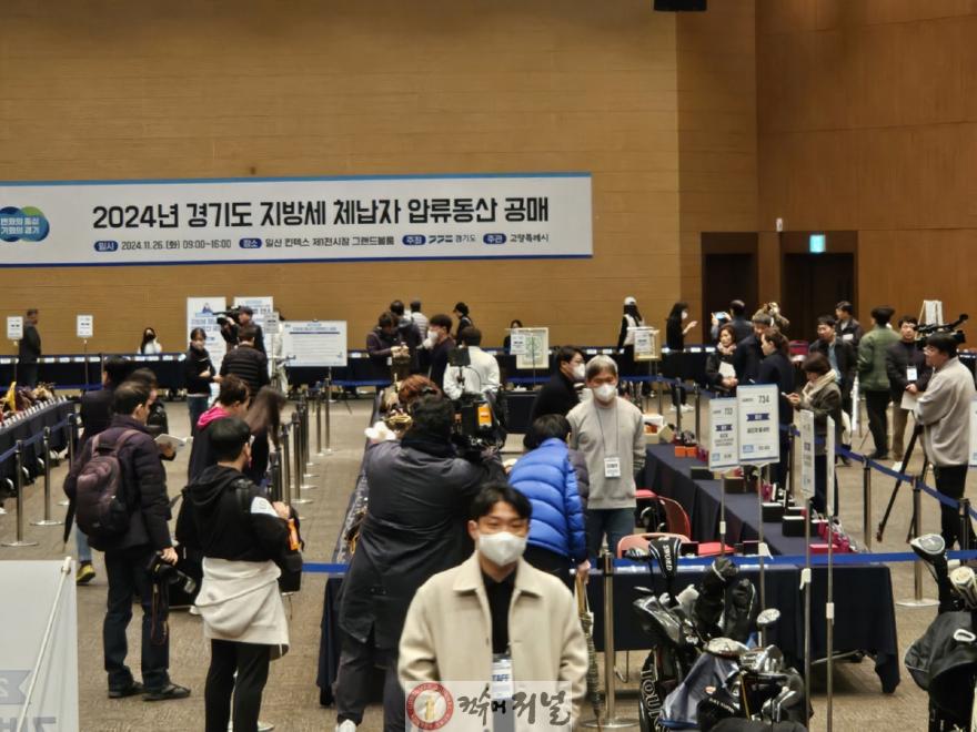 1-8. 2024년 고양시 공동주최 경기도 지방세 체납자 합동 공매.jpg