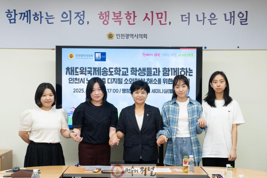(사진)인천시의회, 노인계층 디지털 소외현상 해소를 위한 간담회 (1).jpg