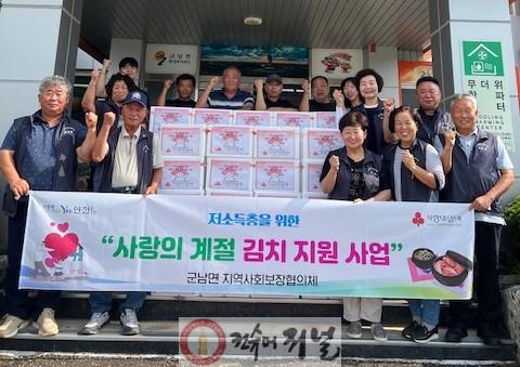 군남면 지역사회보장협의체, 저소득층 위한 김치 전달.jpg