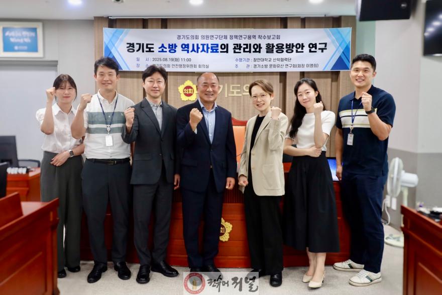 250819 이영희 의원, 경기소방역사사료관 체계화 위한 연구 착수.jpg
