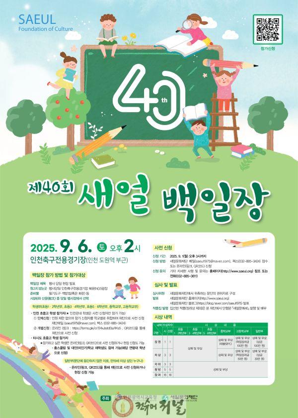 2. 인천광역시교육청, 제40회 새얼백일장 개최.jpg