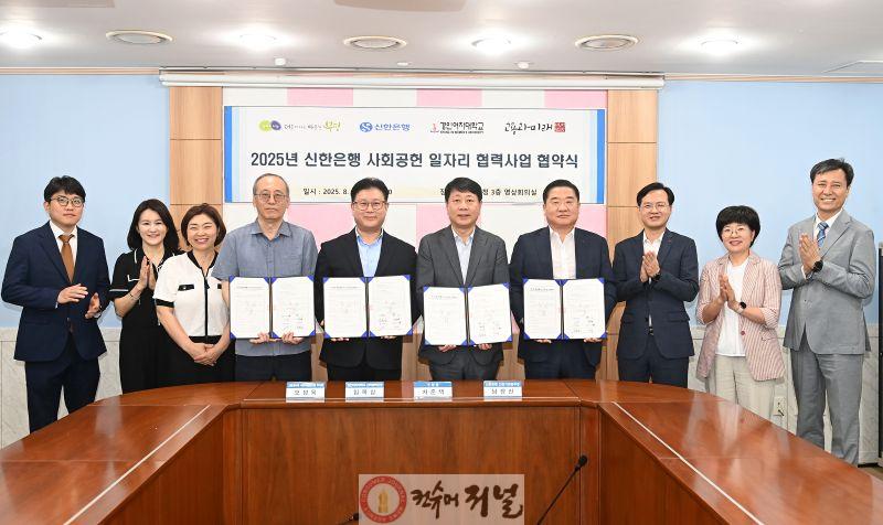 1. 부평구, 2025년 신한은행 사회공헌 일자리 협력사업 협약 체결.JPG
