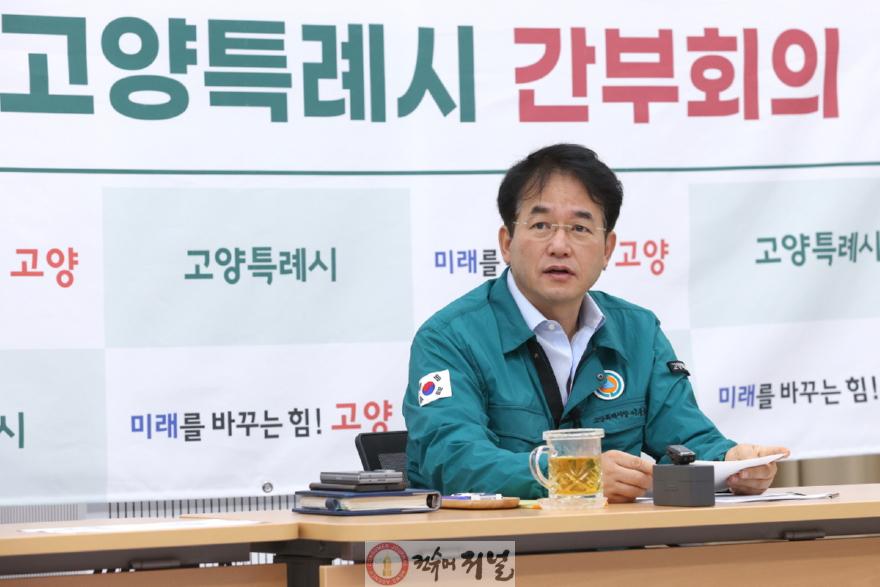 1-2. 간부회의에서 폭우 피해 복구 및 재발 방지 대책을 논의하는 이동환 고양특례시장.jpg