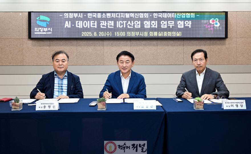1.기업투자유치과(의정부시, ICT 혁신기업이 모이는 새로운 좌표…수도권 북부 기업 유치 새 모델 제시)1.JPG