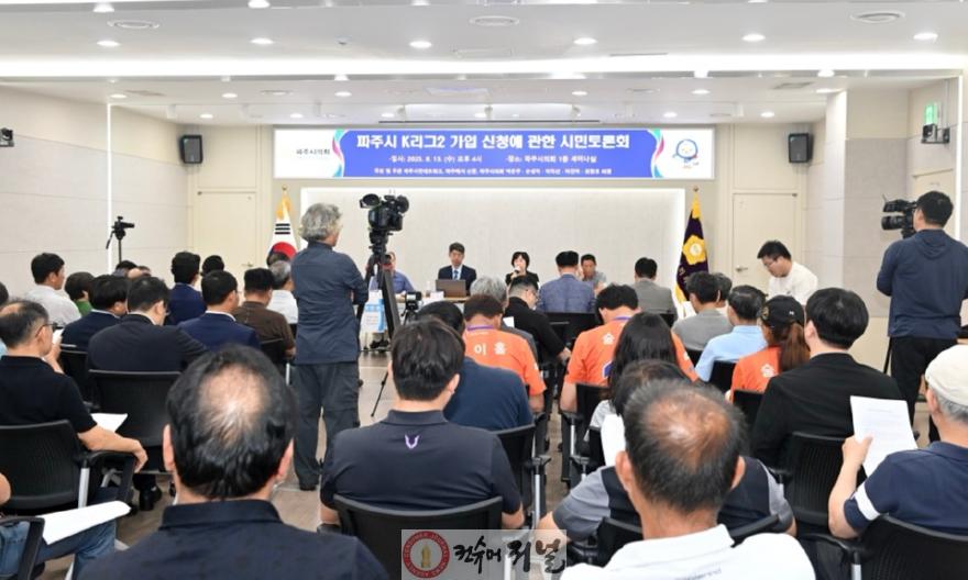 시민토론회 사진 3(파주시의회 사무국 제공).jpg