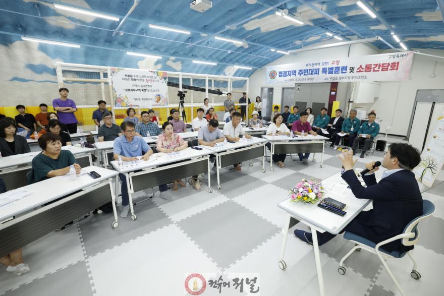 1. ‘4년의 동행, 시민과 더 가까이’ 고양시, 2025 동 소통간담회 (2).jpg