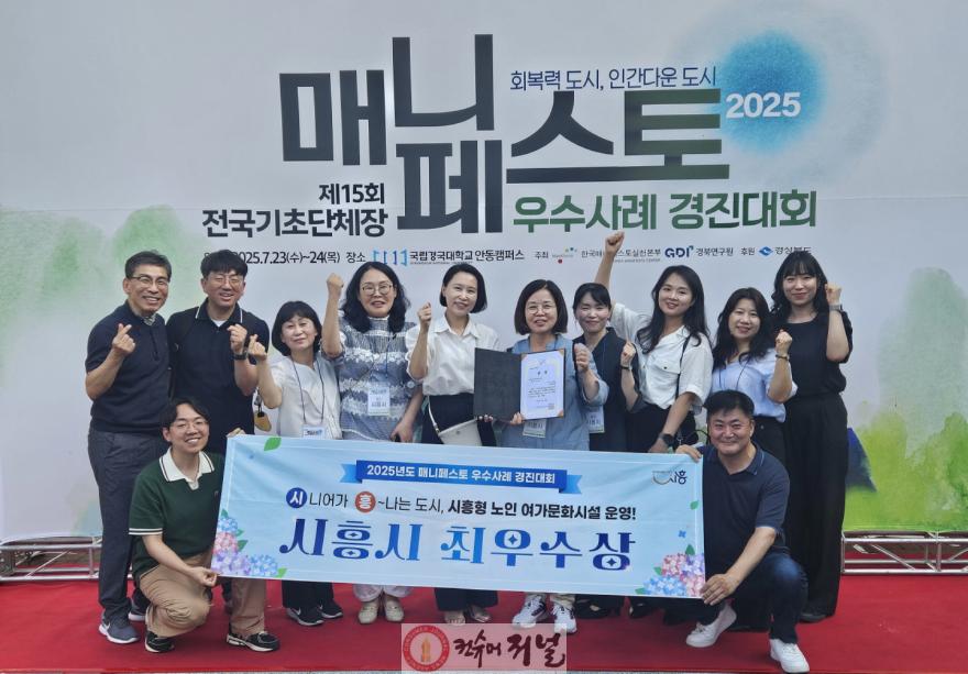 기획보도 사진2_시흥시는 지난달 열린 전국 매니페스토 우수사례 경진대회 인구구조 변화 대응 분야에서 ‘시흥형 노인 여가문화시설 운영’으로 최우수상을 수상했다.jpg