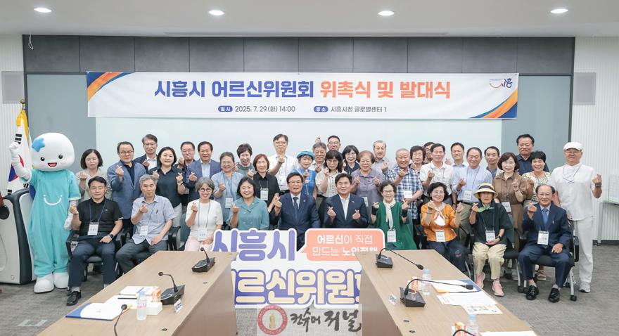 기획보도 사진4_시흥시 어르신위원회 위촉식 및 발대식.jpg