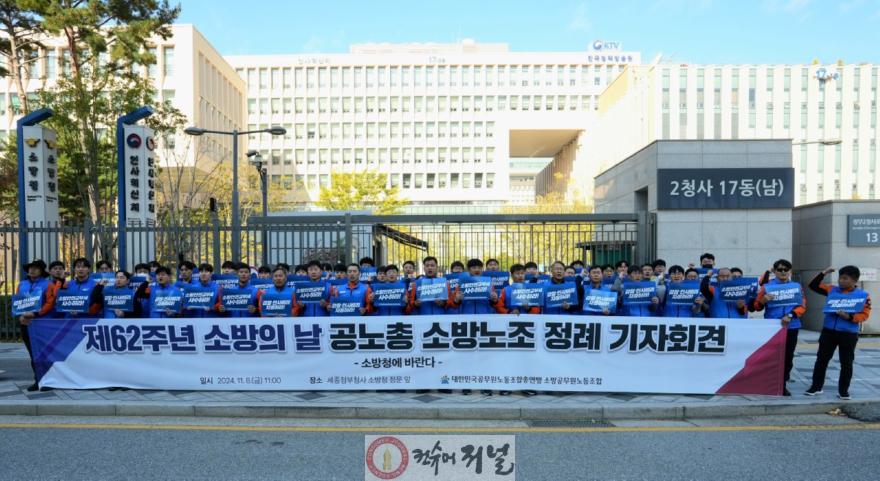 62주년 소방의 날 기자회견(241107).jpg