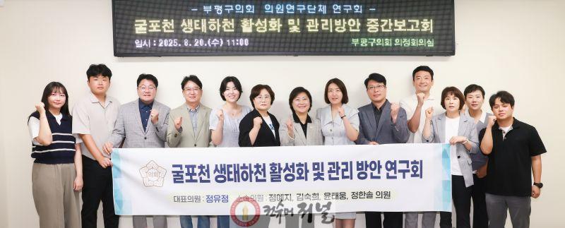 부평구 생태하천 활성화 및 관리 방안 연구회 중간보고.jpg