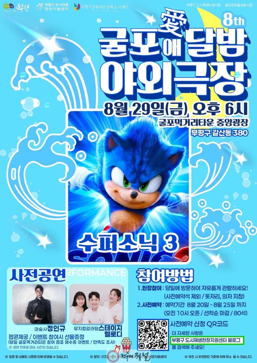 3. 부평구, 무료 영화상영회 ‘굴포애[愛]달밤 야외극장’ 개최.jpg