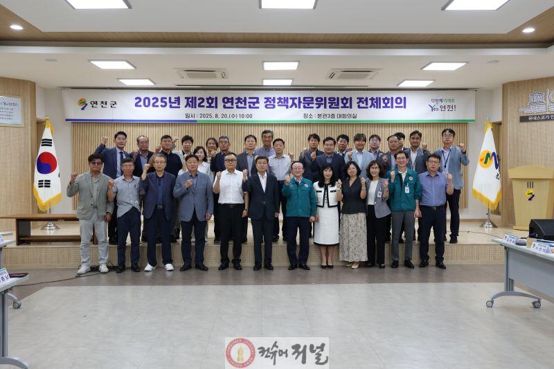 연천군, 제2회 연천군 정책자문위원회 전체회의 개최.jpg