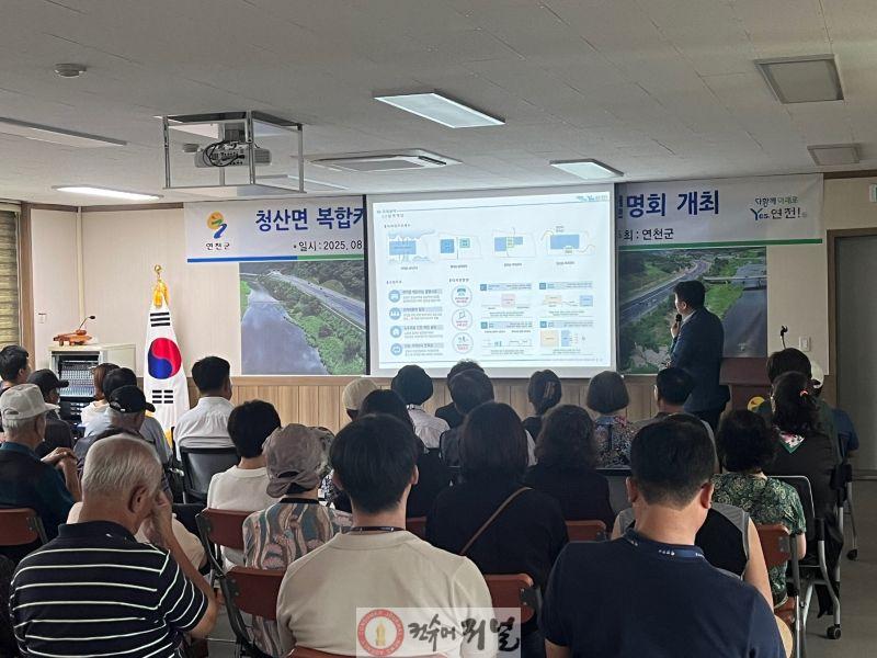 연천군, ‘청산면 복합커뮤니티센터 건립사업’ 주민설명회 개최.jpg