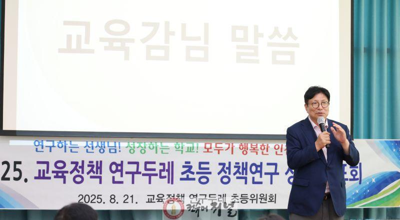 2. 인천광역시교육청, 2025 인천교육정책 연구두레, 현장밀착형 초등 정책연구 결과 발표.jpg