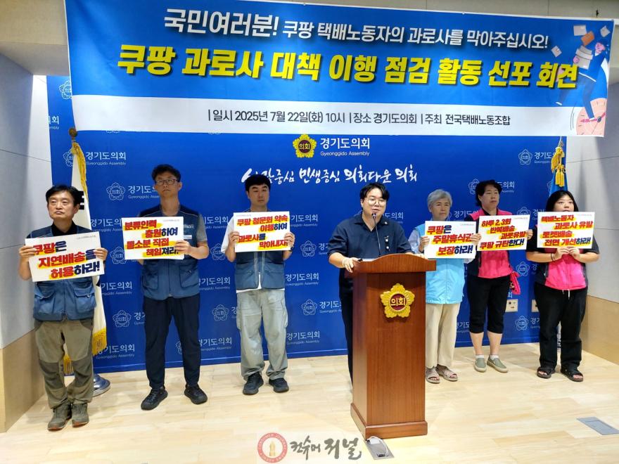 지난 7월 쿠팡노동자와 함께 기자회견을 진행하는 유호준 의원1.jpg