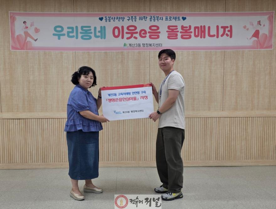 0822 계산3동, ‘생명존중 안심마을 조성’ 업무협약 (1).jpeg