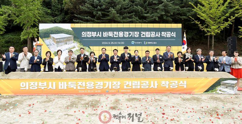 1.시민소통과([기획]의정부시, 호원권역 문화·생태·미래 거점으로 도약)9-바둑전용경기장 건립공사 착공식.jpg