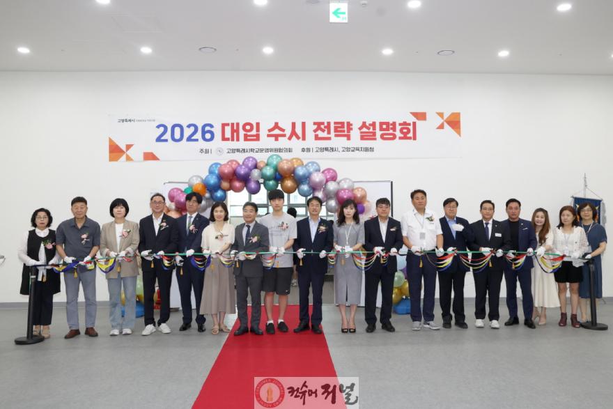 [포토]1. ‘2026학년도 대입 수시전략 설명회’에 참석한 이동환 고양시장 (2).jpg