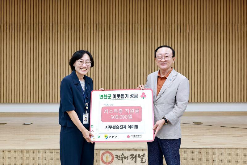 연천군통일평생교육원 이미정 원장  이웃돕기 성금 기탁.jpg