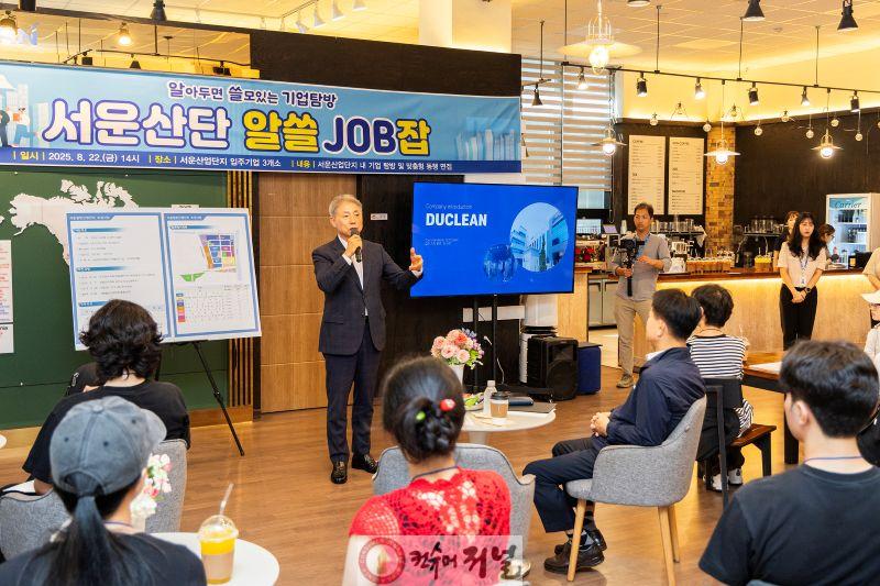 0825 계양구, 청년과 함께하는 서운산업단지 기업 탐방 (1).jpg