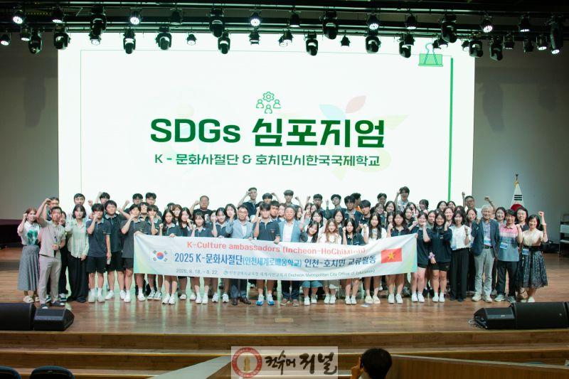1. 인천광역시교육청 ‘K-문화사절단(인천세계로배움학교)’ 성료.jpg