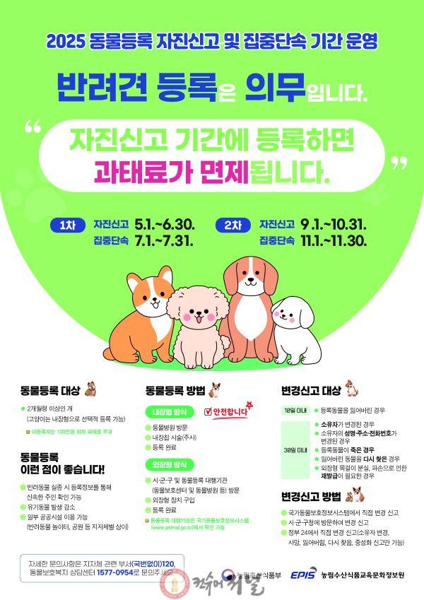 0826 계양구, ‘2025년 제2차 동물등록 자진신고기간’ 운영.jpg