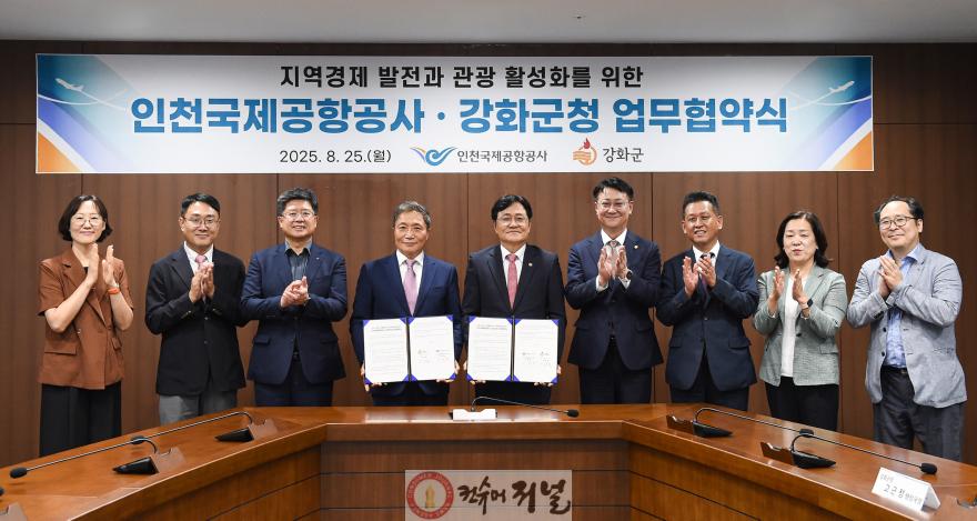 별첨2_인천공항공사, 강화군과 업무협약 체결식 사진.jpg