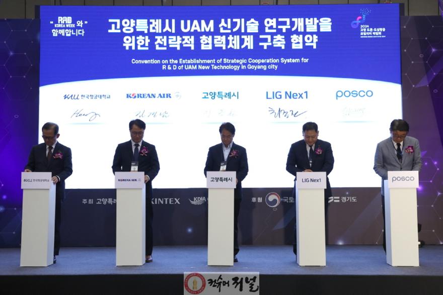 1-10. UAM 신기술 연구개발 위한 전략적 협력체계 구축 협약.jpg